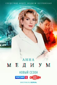 Анна медиум онлайн